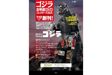 映画「ゴジラ」DVDで完全コンプリート　講談社から全50巻のパートワーク創刊 画像
