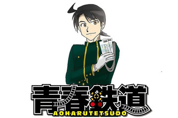 ミュージカル「青春-AOHARU-鉄道」11月に新作上演　鉄道の擬人化が再び舞台に 画像