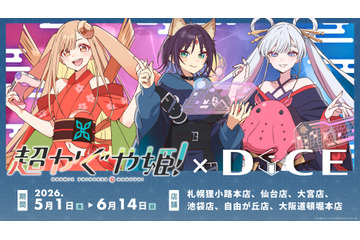 「超かぐや姫！」かぐやと彩葉のオムライスも再現♪ カラオケDiCEでコラボカフェ開催！場面写真いっぱいのコラボルームも必見 画像