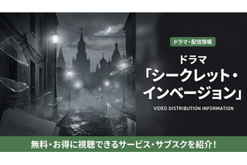 ドラマ「シークレット・インベージョン」配信はディズニープラスで見放題！ 画像