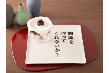 毒見スープ、“媚薬”カカオパフェが食べられる!? 「薬屋のひとりごと」原作小説カフェが期間限定オープン！ 画像