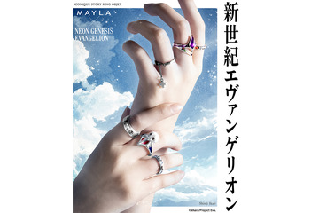 「エヴァ」シンジ、レイ、アスカ、カヲルをモードに表現♪「MAYLA」リングオブジェのコレクション登場 画像