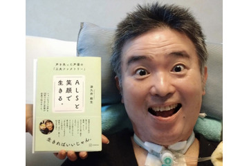 ニャンちゅう役の声優・津久井教生、「手と口と目で書いた」エッセイが発売！難病「ALS」と“笑顔で生きる”工夫とは