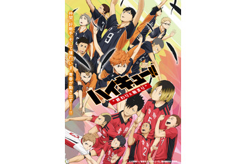 「ハイキュー!! 劇場版 総集編」4週連続、無料放送！5月10日スタート【BS12「日曜アニメ劇場」】 画像