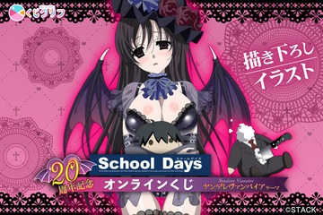 「School Days」“誠ぬい”の首を抱きしめる…ヤンデレヴァンパイアの言葉♪ ゾットす…いや、グッとくる！オンラインくじ登場