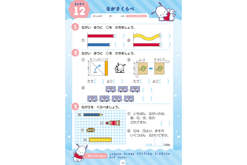 ポチャッコ＆ポムポムプリンら「サンリオ」のキャラクターたちといっしょに学習できる「夏休みドリル」が予約開始！小学1、2年生向け 画像