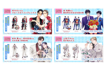 史上最大級のBLイベント「Boys Love Tokyo 2026」会場グッズが明らかに！「いせしゃち」「チェリまほ」「春を抱いていた」「佐々木と宮野」「海辺のエトランゼ」など【6月27日・28日開催】 画像