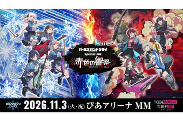 トゲトゲ＆ダイダスの共演再び…！「ガールズバンドクライ」新ライブ「赤色の響祭」11月3日に開催 画像