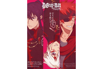 「D.Gray-man HALLOW」7月4日より放送スタート　先行上映会のライブビューイングも実施 画像