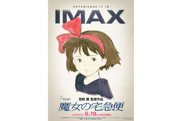 「魔女の宅急便」あの愛すべき13歳の魔女が帰ってくる!!全国のIMAX劇場にて4Kデジタルリマスター版の上映が決定 画像