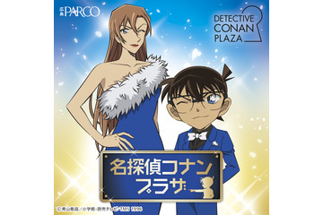 「名探偵コナン」広島PARCOに人気キャラの限定グッズが集結！5月15日（金）より期間限定で物販イベント開催決定！ 画像