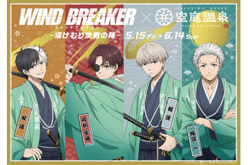 「WIND BREAKER」桜遥、蘇枋隼飛、梶蓮、梅宮一の“決戦”ビジュが良い!! 空庭温泉コラボで限定グッズやメニューにコラボ岩盤浴も 画像