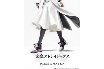 「文豪ストレイドッグス」シグマ、乱歩、フョードルをイメージ♪「MAYLA」ブーティに第2弾が登場 画像
