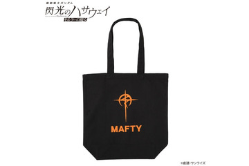 「やってみせろよ、マフティー！」グッズが多数登場！「閃光のハサウェイ キルケーの魔女」のマグカップ、ポーチなどが展開 画像