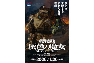 完全新作「装甲騎兵ボトムズ 灰色の魔女」は劇場2部作！第1作は11月公開 監修で原作・高橋良輔も参加「私自身、“押井タッチ”のファンなんです」 画像