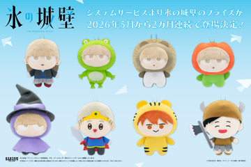 「氷の城壁」小雪・美姫・湊・陽太のマスコットキーチェーンが登場！ころんとしたフォルムとデフォルメの表情が可愛すぎる♪ 画像