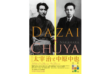 「文豪ストレイドッグス」と中原中也記念館がコラボ 太宰治と中原中也の関係に迫る 画像