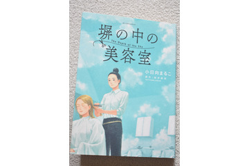 ドラマ化＆文化庁メディア芸術祭推薦！女子刑務所の美容室で紡がれる“再生”の物語「塀の中の美容室」塀の中で見上げた希望の青空とは？【おすすめマンガ手帖】 画像