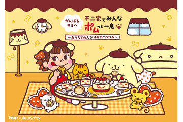 ポムポムプリンがペコちゃんとコラボ♪ プリン風ケーキやおかしポーチ、限定ショッパーが可愛すぎ！“ポムっと一息”の1か月限定企画 画像