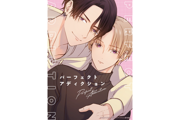 BLアニメ「パーフェクトアディクション」阿座上洋平＆斉藤壮馬がメインキャストに！遊び人イケメン×クールな高嶺の花の“本気の恋”が動き出す!! 画像