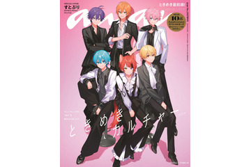 すとぷり結成10周年で「anan」の表紙に♪ 色んな種類のカード付録や11Pの実写グラビアも収録 画像