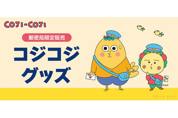 「コジコジ」コジコジと次郎が配達員姿に♪ ロール付箋や通帳ケースなど便利文具も◎全国の郵便局で限定販売グッズ発売 画像