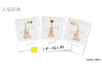 「寄生獣」岩明均の生原画400点以上を集めた展示会が開催！ 諫山創ら作家陣の記念色紙展示＆ミギーのグッズも充実☆ 画像