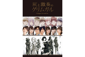 「灰と幻想のグリムガル」 6月19日開催スペシャルイベントのライブビューイング決定 画像