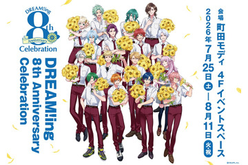「DREAM!ing」8周年を記念した展示イベント7月25日より開催！新規イラスト使用グッズ販売＆展示を実施 画像