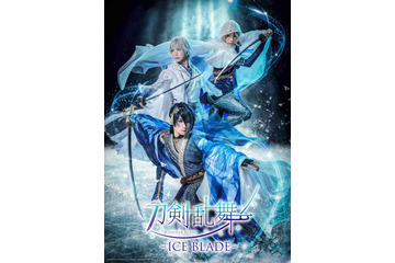 「刀剣乱舞-ICE BLADE-」オリキャラ“氷の精霊”役に坂本花織が決定！鳥海浩輔ら声優陣も出演＆無良崇人が三日月宗近役に 画像