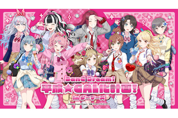 「バンドリ！」今井リサ、高松燈、オブリビオニスが“平成ギャル”に!? チョベリグなイラスト＆キリ番、BBS、半角カタカナ…平成を感じる特設サイトにもファン歓喜 画像