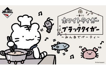 「ホワイトタイガーとブラックタイガー」“お料理スタイル”なホワイトタイガー＆「お金ならある」とドヤ顔のうさぎ先生がぬいぐるみに！ 画像