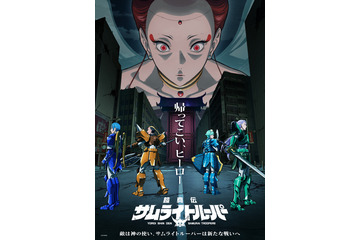「鎧真伝サムライトルーパー」第2クールは7月7日より放送！本PV公開も 追加キャストに前野智昭ら