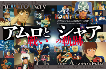 初代から「逆シャア」まで…「ガンダム」アムロとシャア、戦いの軌跡を完全収録した書籍が重版出来 画像
