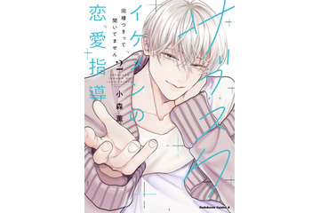 岡本信彦が年下イケメン、増田俊樹がギャップ系不良男子を演じる！ 「Comic Aily」2タイトルのボイスコミックPVが公開 画像