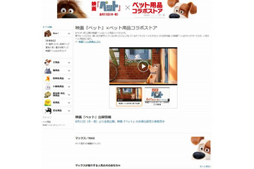 「ペット」可愛い動物たちがAmazonをジャック ペット用品ストアに登場 画像