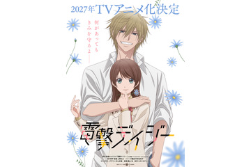 「電撃デイジー」TVアニメ化！27年放送　一通のメールから始まる 予測不能なラブサスペンス♪原作・最富キョウスケも驚き「どうやら本当らしい。やばいですね」 画像