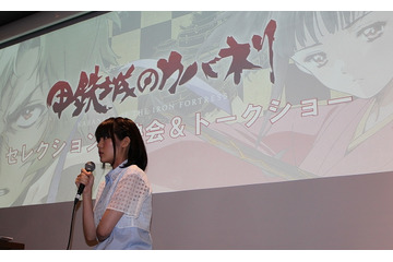 「甲鉄城のカバネリ」セレクション上映会に無名役・千本木彩花、作品への愛をファンと共有 画像
