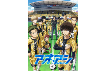 「アオアシ」は天才無双じゃないから面白い！サッカーミリしらがハマった3つの理由【ワールドカップ連載コラム Vol.3】 画像