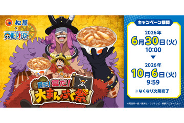 「ワンピース」×「松屋」コラボ開催！“エルバフ編”にちなんだルフィやロキの限定グッズも登場☆【6月30日～】 画像
