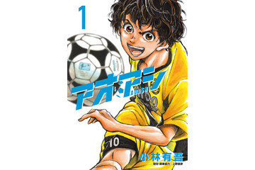 「アオアシ」の名ゴールを鎌田選手が再現!? 日本vsチュニジア戦で見せたゴールが話題に 画像