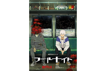 「フールナイト」サンライズ×シャフトがアニメ化！「Netflix」新作アニメ情報が一挙発表 画像