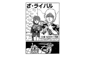 「ビッグコミックスペリオール」デジタル配信開始　ゆうきまさみデビュー作「ざ・ライバル」記念掲載 画像