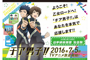 「チア男子!!」 東京中を応援 山手線24駅にメッセージが登場 画像