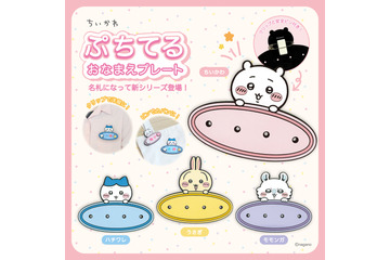 ちいかわ、ハチワレたちが描かれたノート登場！ 「ちいかわ」“ぷちてる”のおなまえプレートが新登場！Campusノートに新柄の5冊パックも 画像