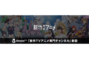 AbemaTV がアニメ見逃し放送専門チャンネルを開設  「ラブライブ！サンシャイン!!」など無料配信 画像