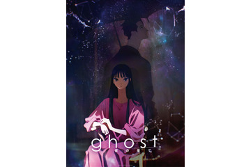 夏目真悟×マッドハウス「ghost／夜の果て」2027年2月11日公開決定！ 主題歌・挿入歌は羊文学、音楽は君島大空が担当 画像
