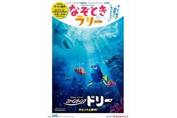 「ファインディング・ドリー」謎解きイベントがオービィ横浜で開催 画像