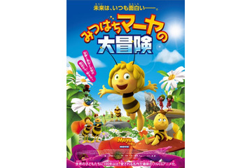 「みつばちマーヤの大冒険」9月3日全国公開 吹替キャストは春名風花、野沢雅子 画像