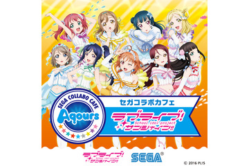 クラブセガ秋葉原に「ラブライブ！サンシャイン!!」コラボカフェ登場　限定グッズも明らかに 画像